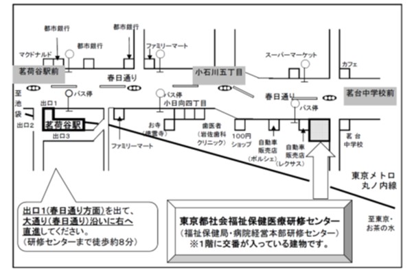 東京都社会福祉保健医療研修センター